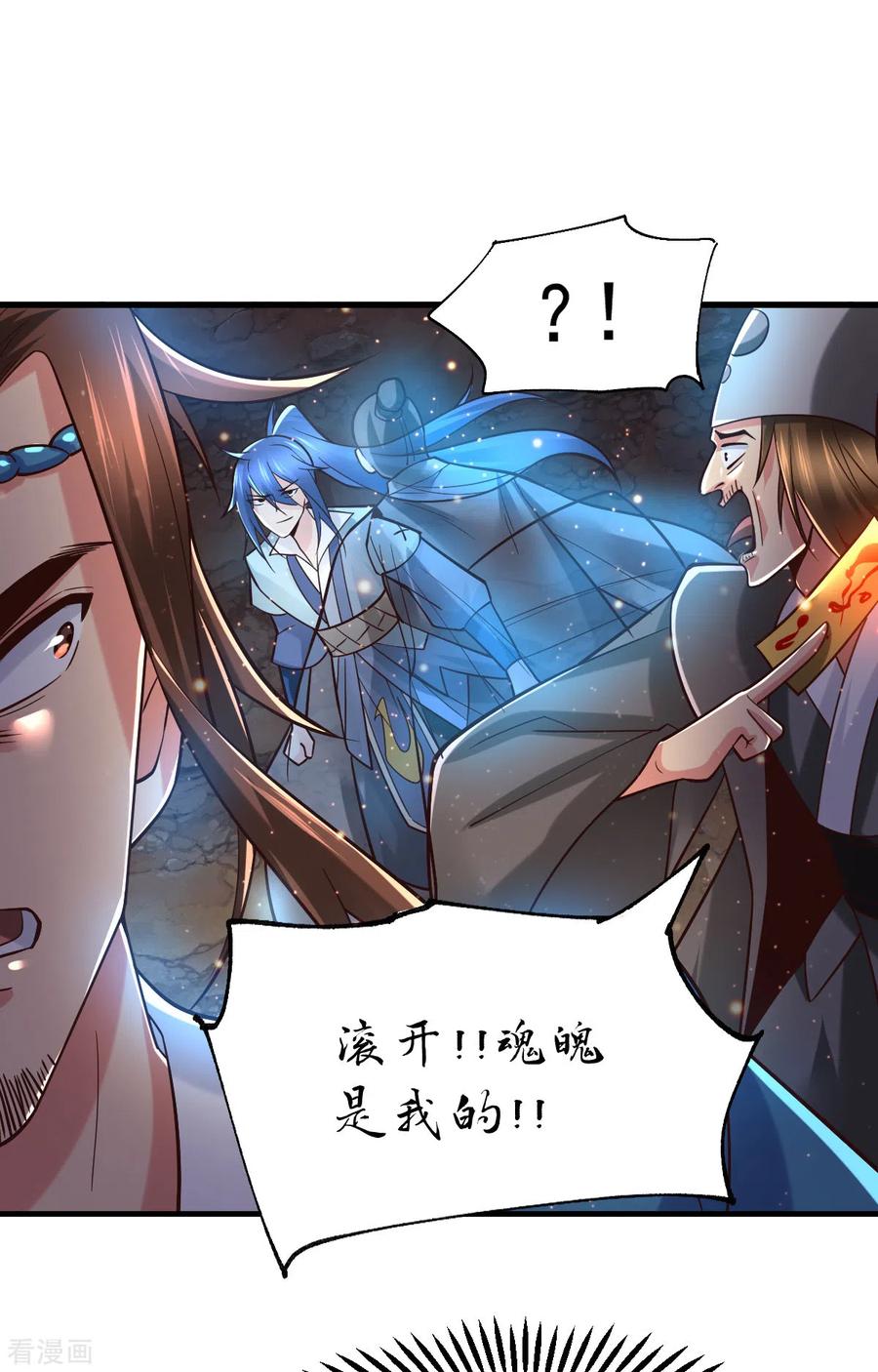 《总有道侣逼我双修》第64话 胆敢轻薄老夫！！ 第2页