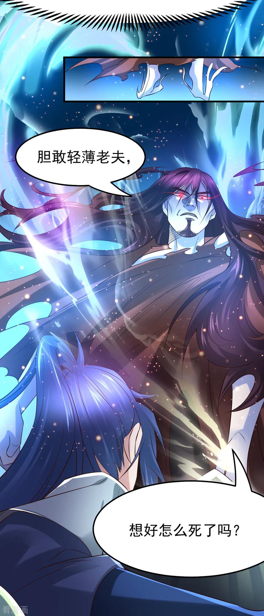 《总有道侣逼我双修》第64话 胆敢轻薄老夫！！ 第26页