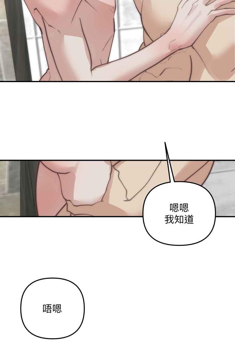 《我的室友帅哥学长》第64话 舒服自在 第53页