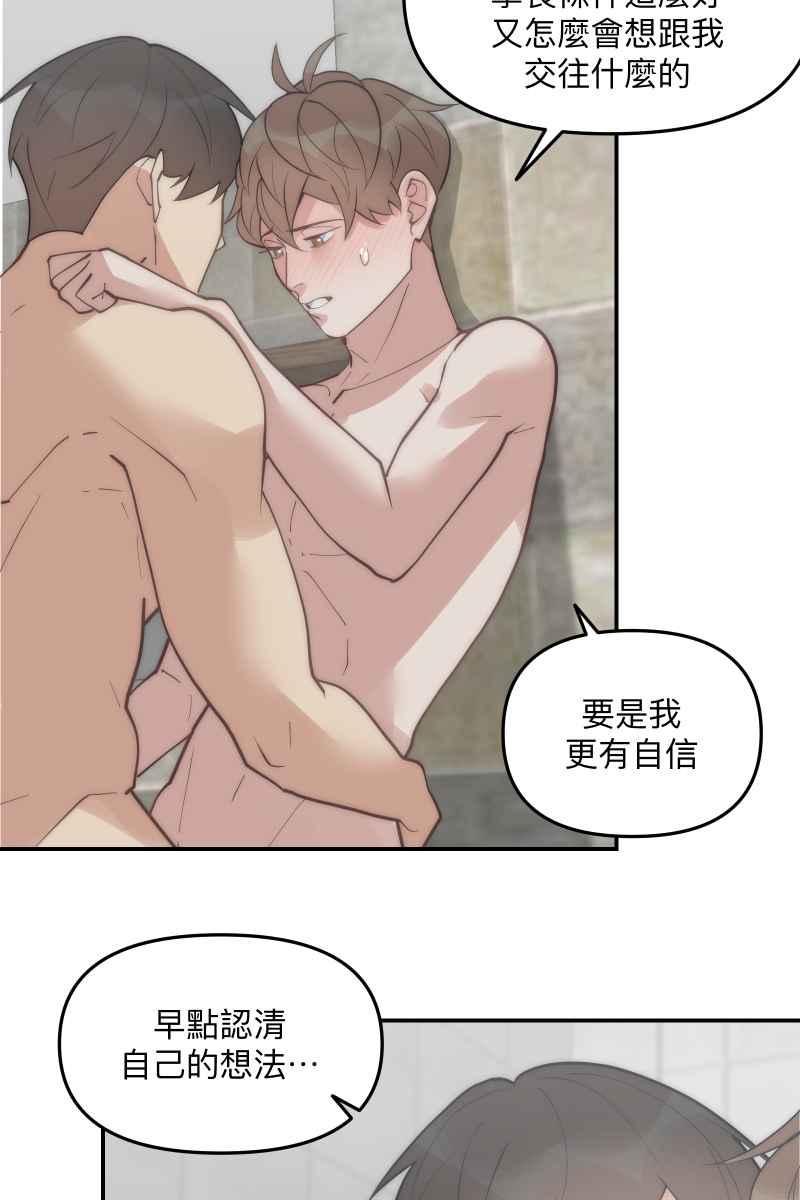 《我的室友帅哥学长》第64话 舒服自在 第63页