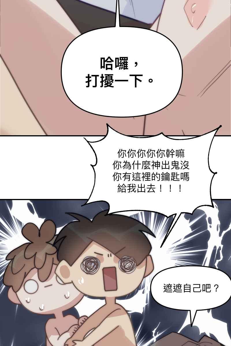 《我的室友帅哥学长》第65话 冰释前嫌 第2页