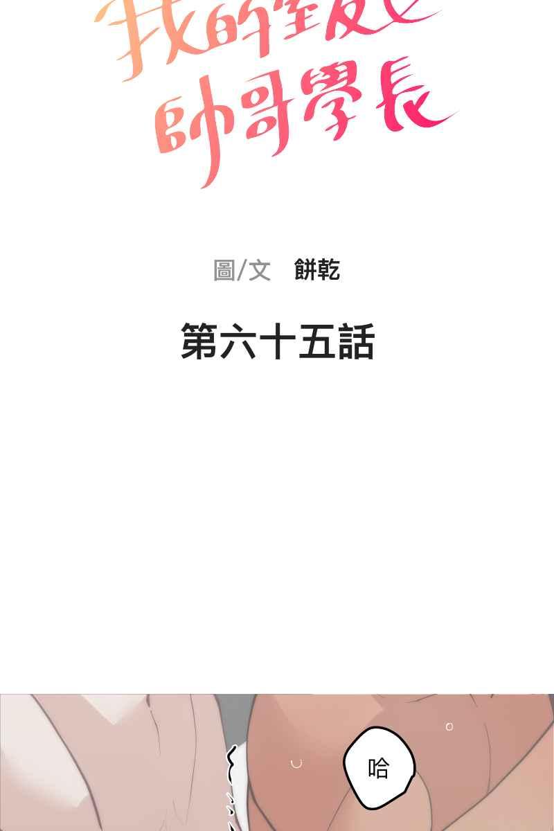 《我的室友帅哥学长》第65话 冰释前嫌 第14页