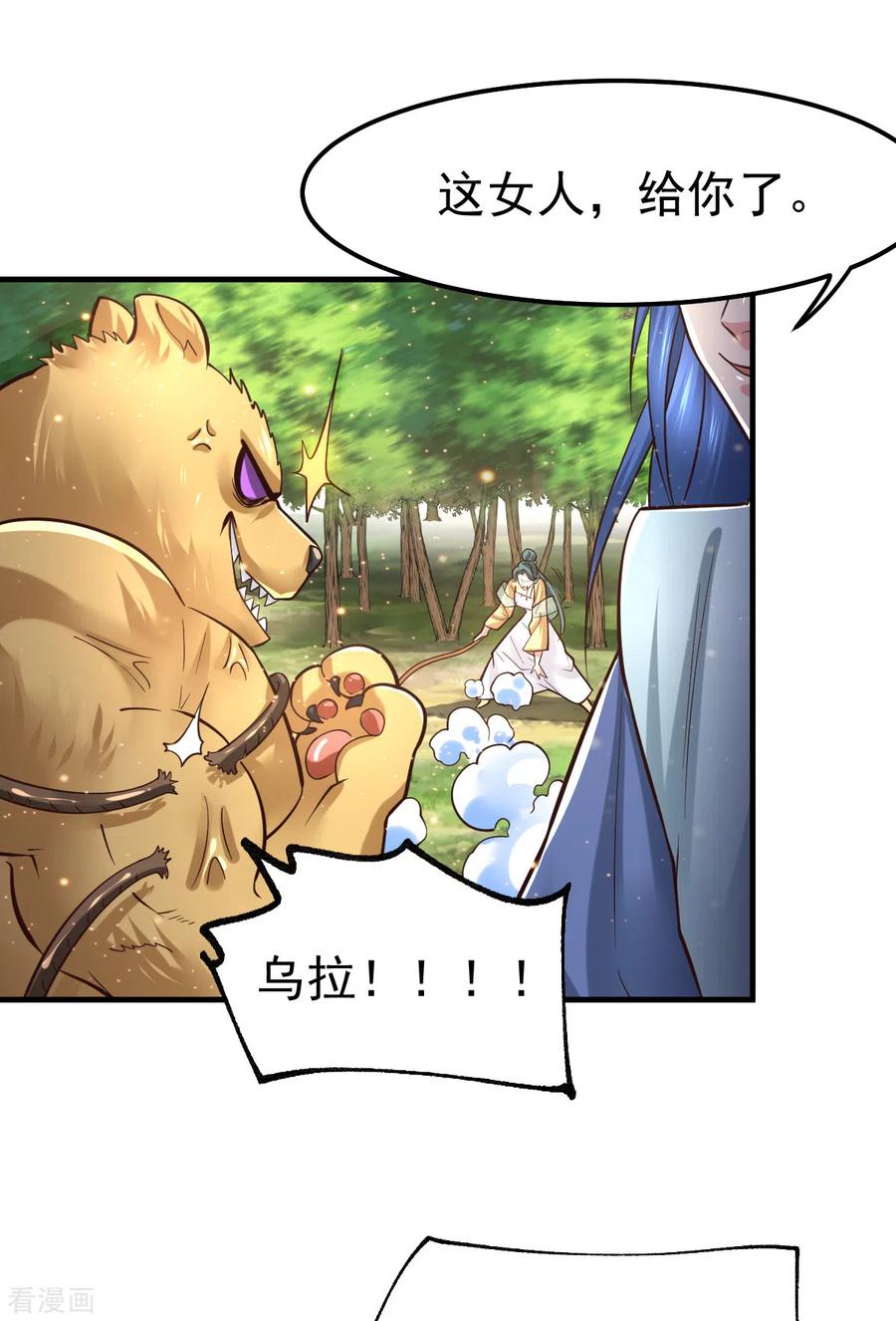 《总有道侣逼我双修》第65话 敢动我的熊？ 第25页