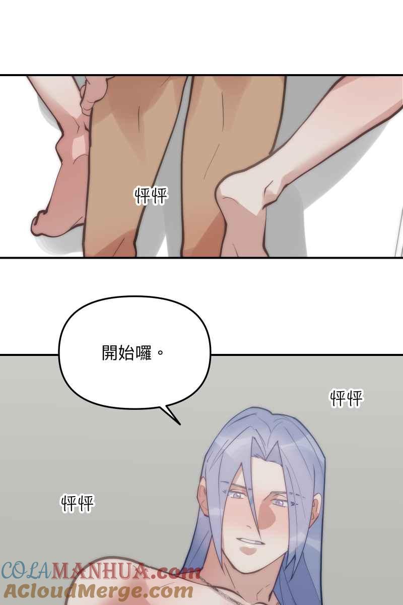 《我的室友帅哥学长》第65话 冰释前嫌 第76页