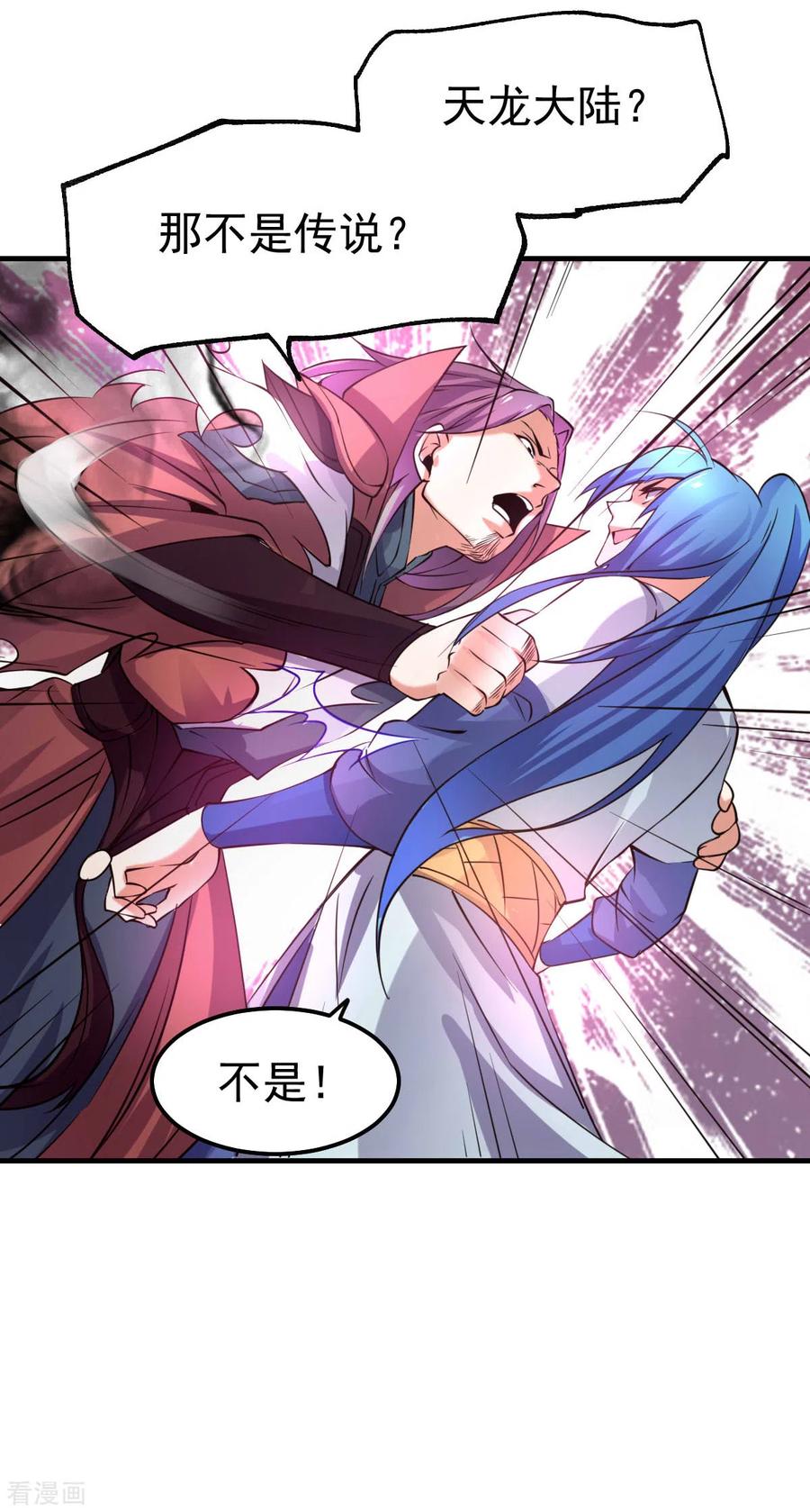 《总有道侣逼我双修》第65话 敢动我的熊？ 第8页
