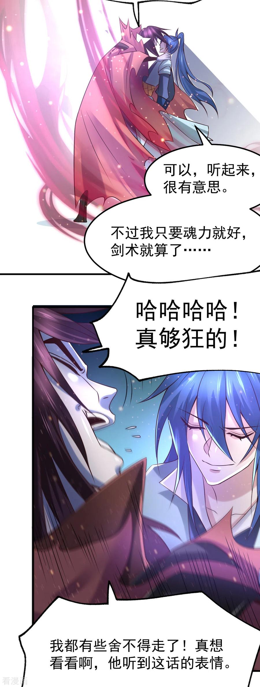 《总有道侣逼我双修》第65话 敢动我的熊？ 第11页