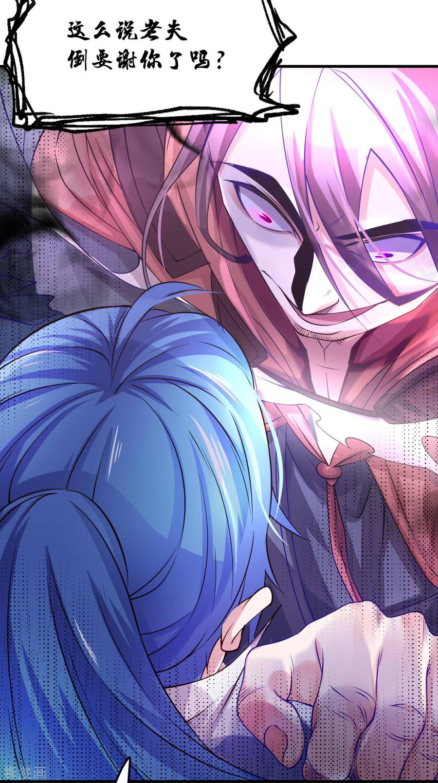 《总有道侣逼我双修》第65话 敢动我的熊？ 第4页