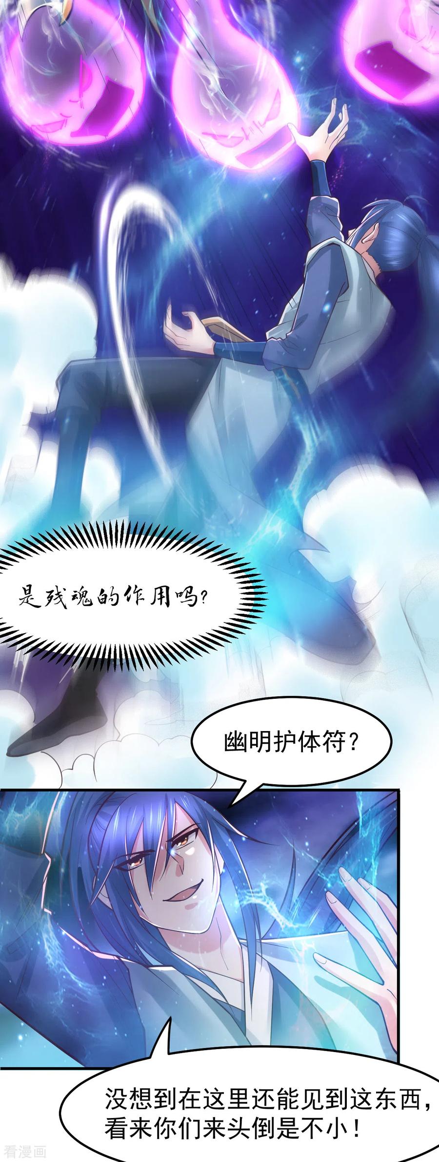 《总有道侣逼我双修》第65话 敢动我的熊？ 第28页