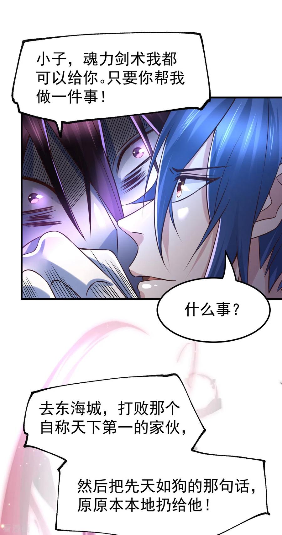 《总有道侣逼我双修》第65话 敢动我的熊？ 第10页