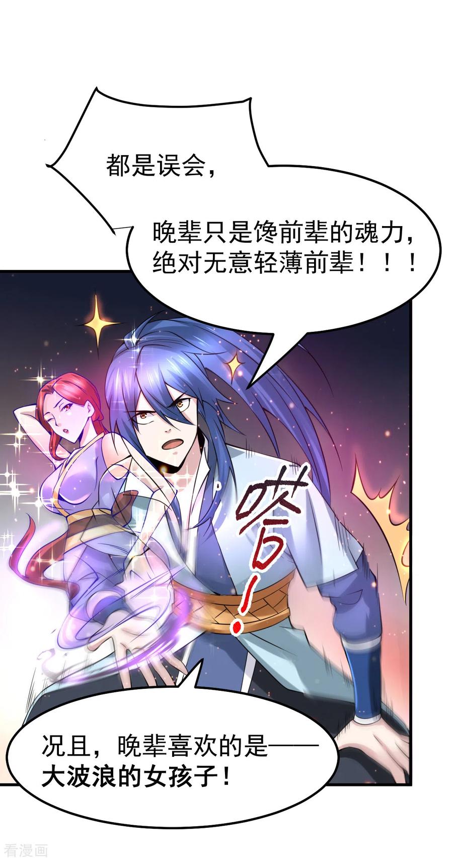 《总有道侣逼我双修》第65话 敢动我的熊？ 第2页