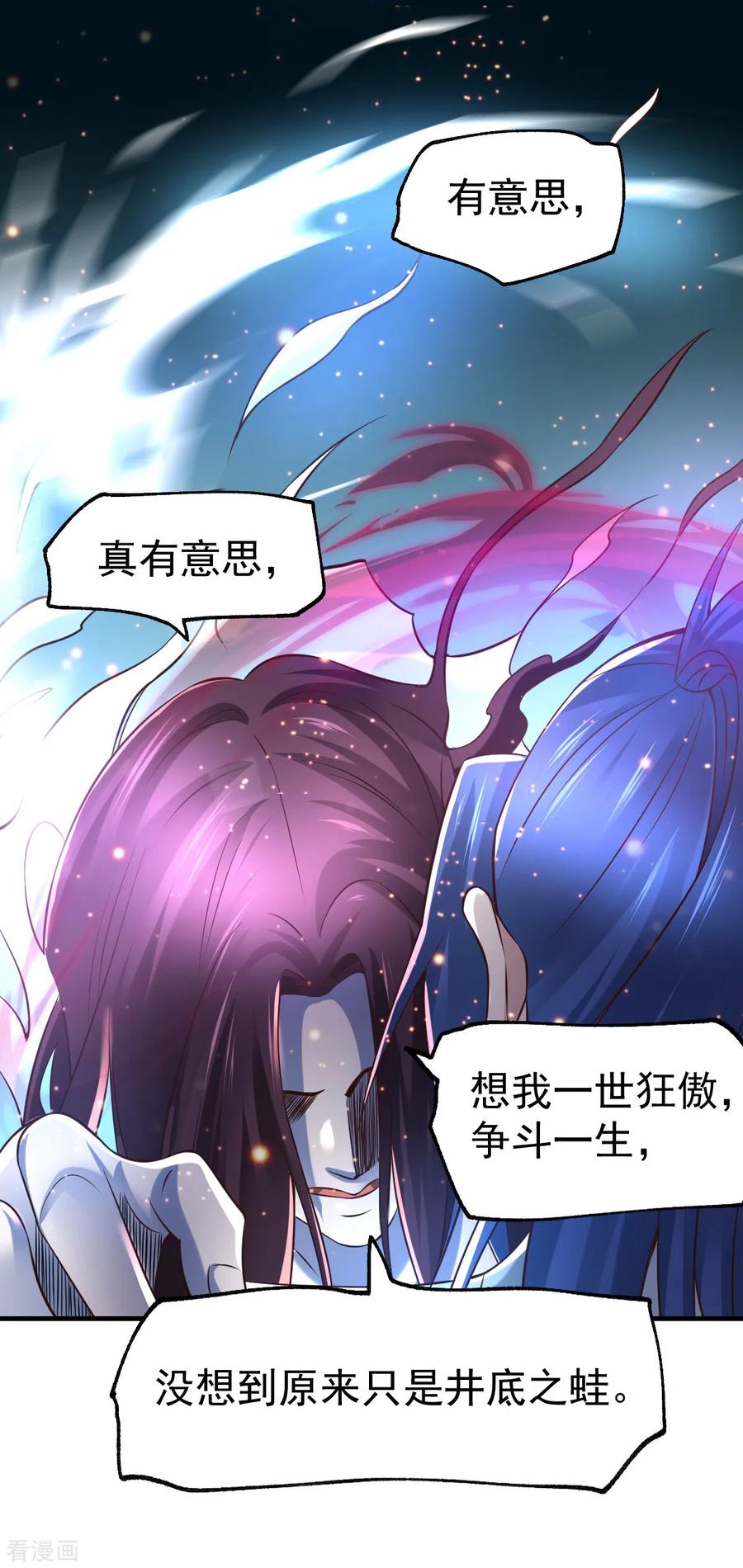 《总有道侣逼我双修》第65话 敢动我的熊？ 第9页