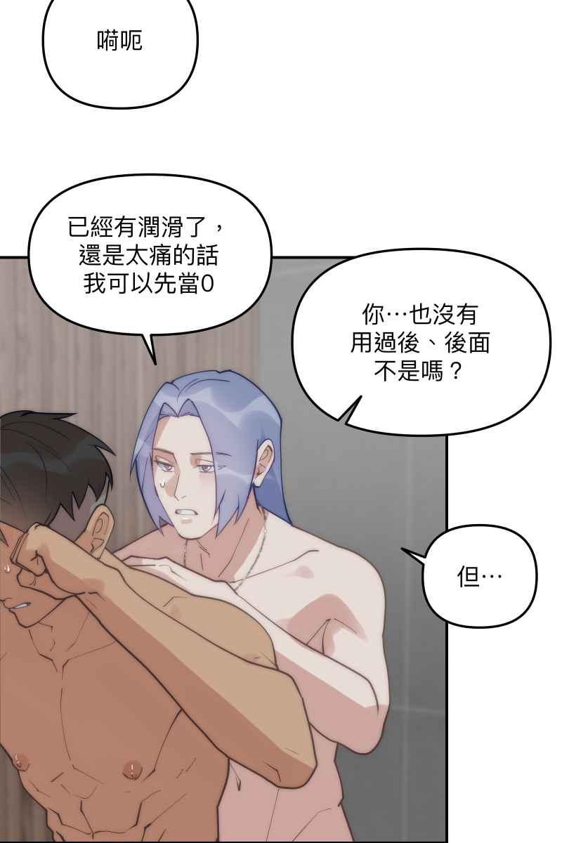《我的室友帅哥学长》第65话 冰释前嫌 第5页