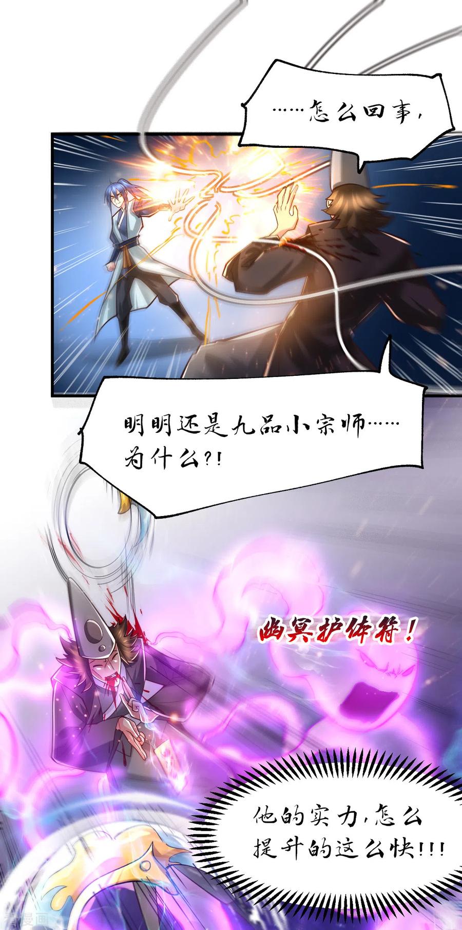 《总有道侣逼我双修》第65话 敢动我的熊？ 第27页