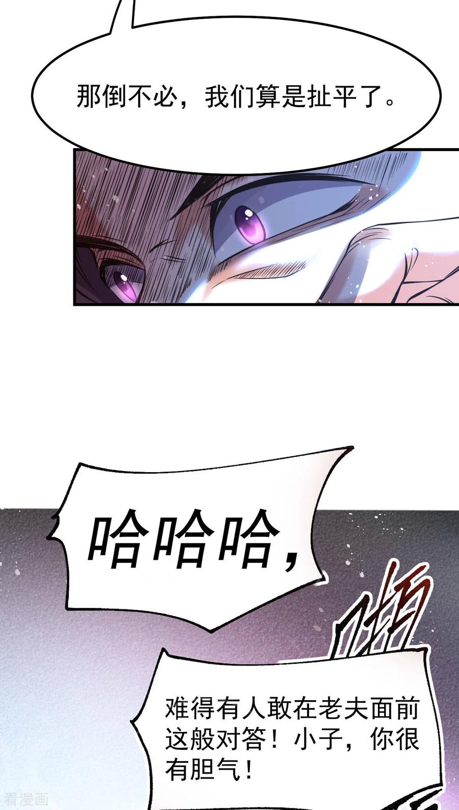 《总有道侣逼我双修》第65话 敢动我的熊？ 第5页