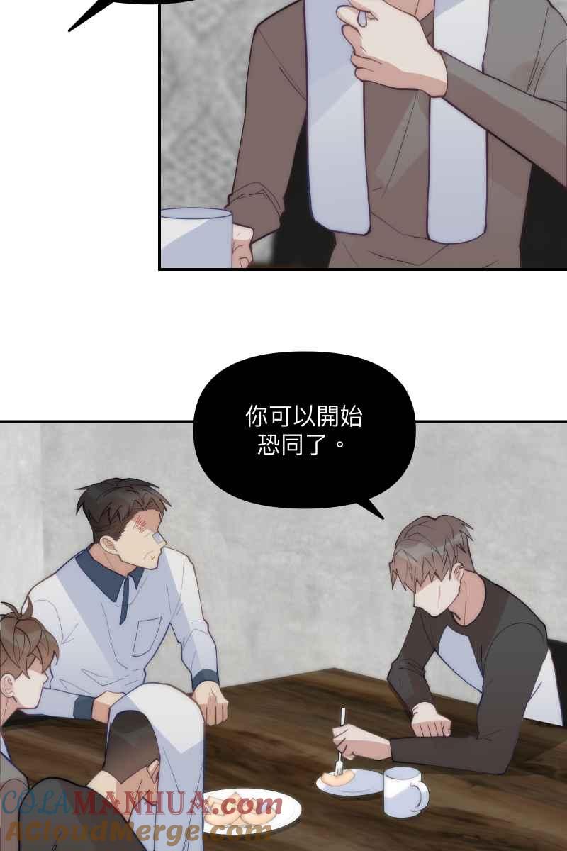《我的室友帅哥学长》第65话 冰释前嫌 第61页