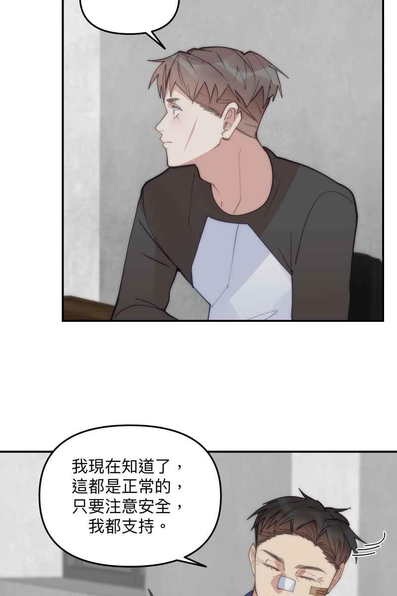 《我的室友帅哥学长》第65话 冰释前嫌 第66页