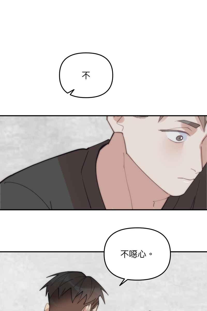 《我的室友帅哥学长》第65话 冰释前嫌 第63页