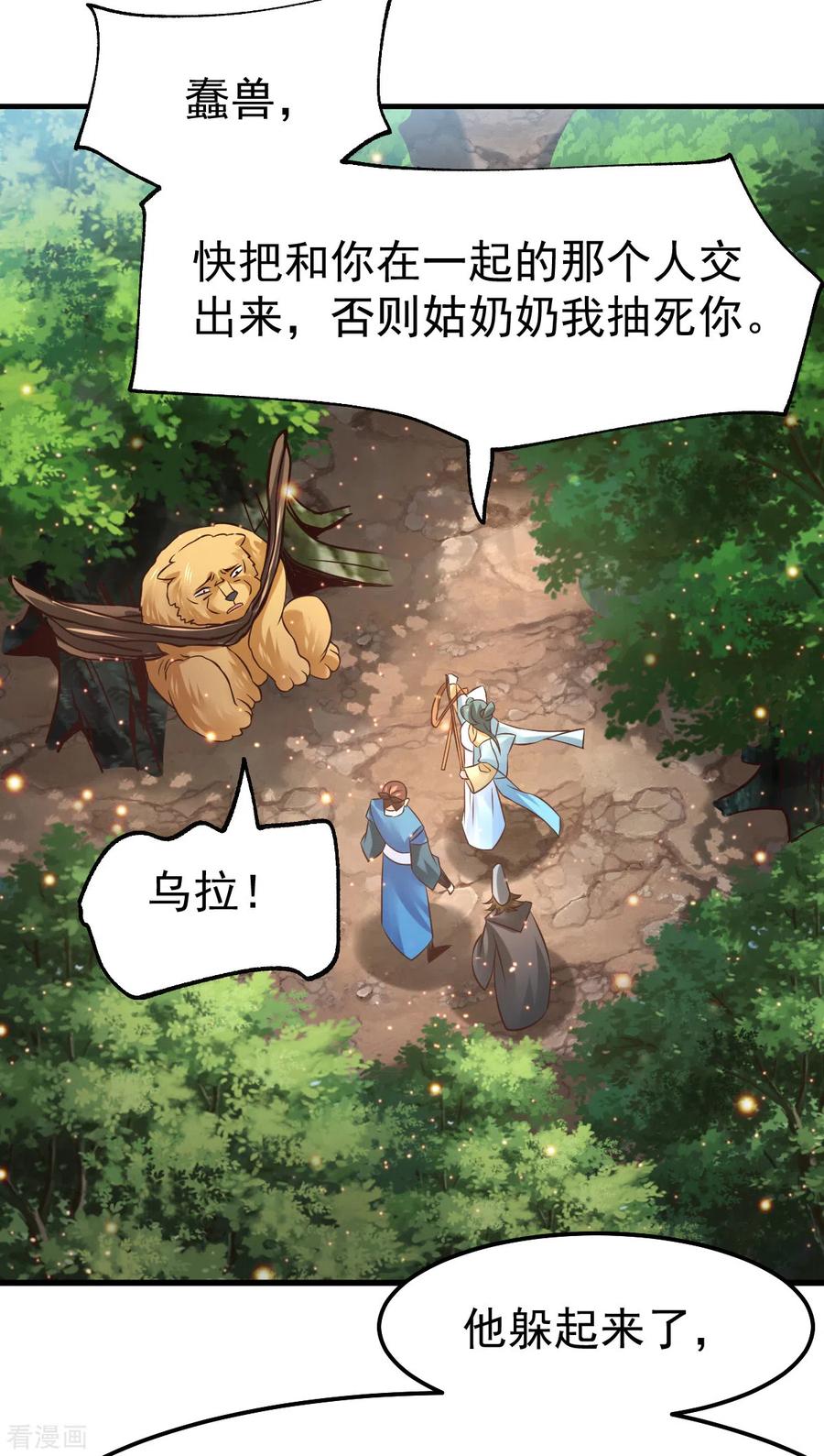 《总有道侣逼我双修》第65话 敢动我的熊？ 第18页