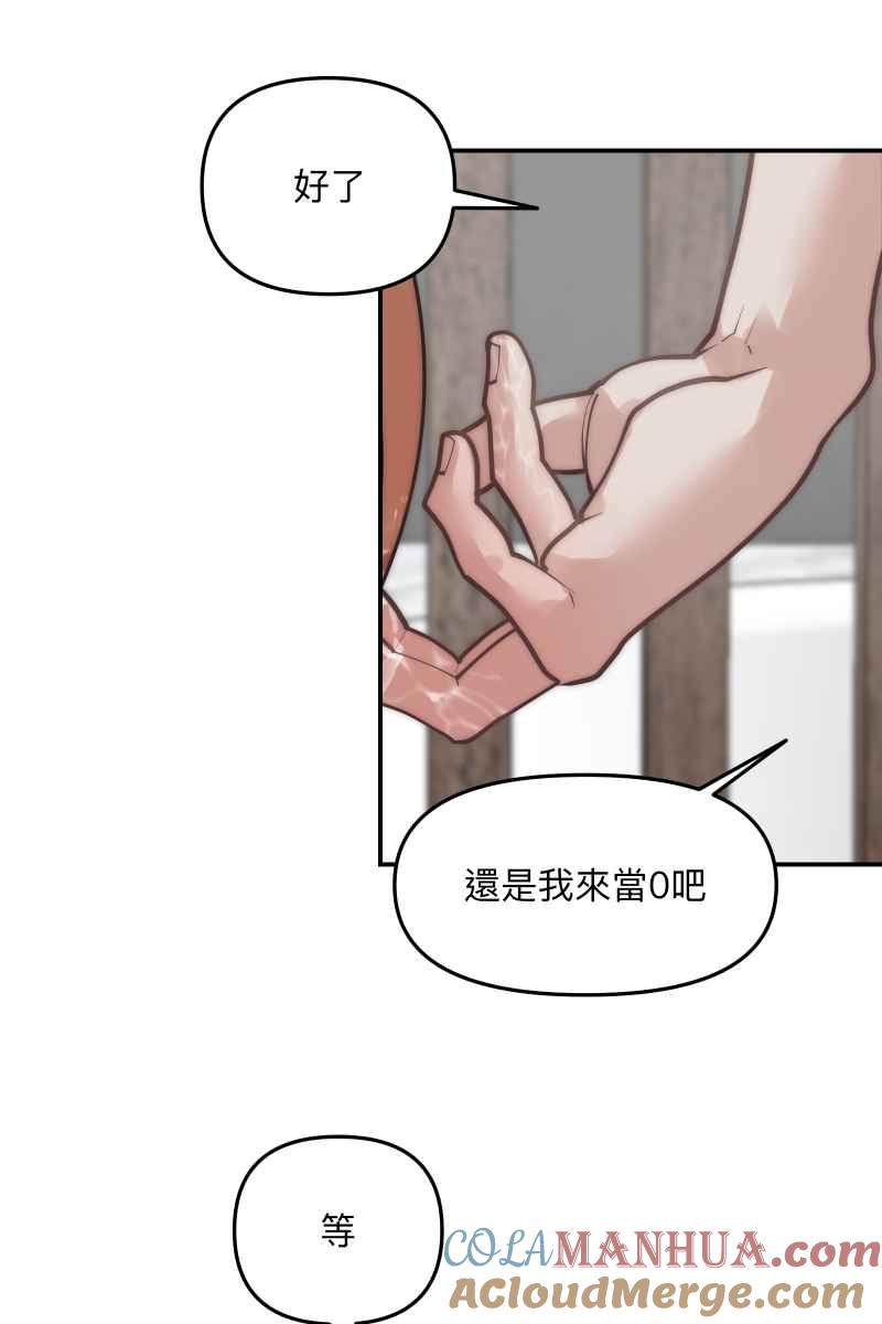 《我的室友帅哥学长》第65话 冰释前嫌 第19页