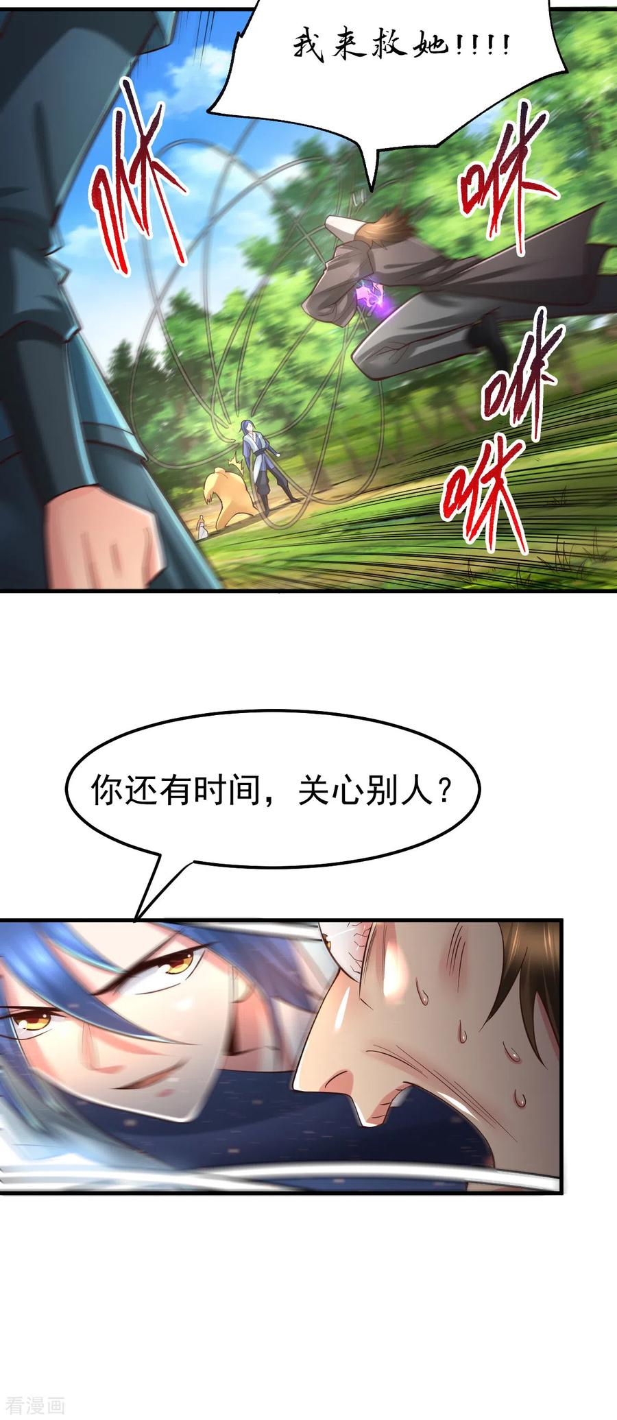 《总有道侣逼我双修》第65话 敢动我的熊？ 第26页