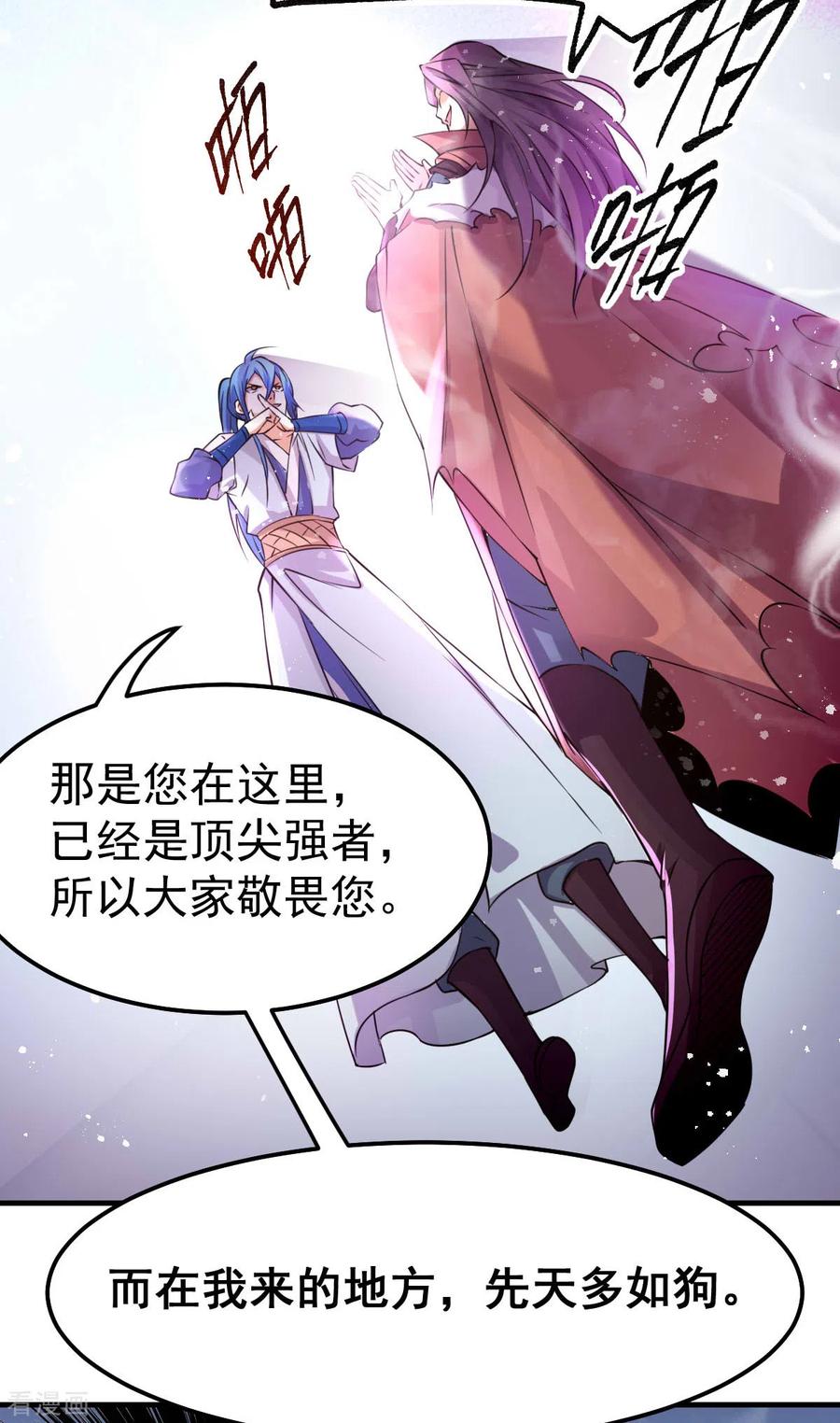 《总有道侣逼我双修》第65话 敢动我的熊？ 第6页