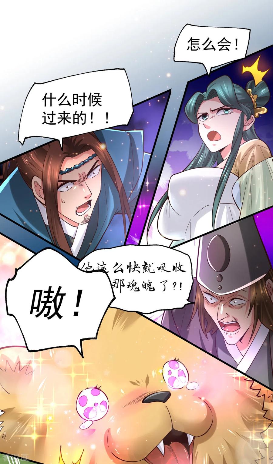 《总有道侣逼我双修》第65话 敢动我的熊？ 第22页