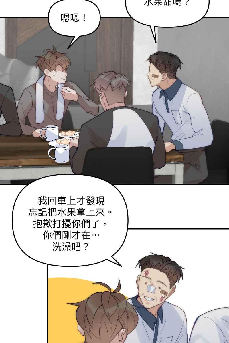 《我的室友帅哥学长》第65话 冰释前嫌 第59页