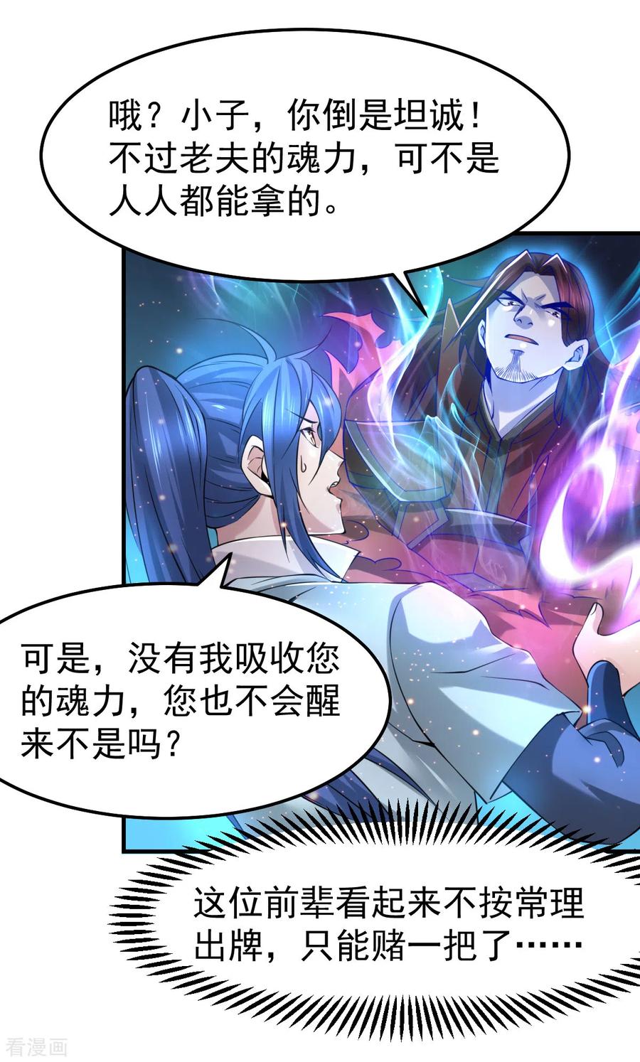 《总有道侣逼我双修》第65话 敢动我的熊？ 第3页