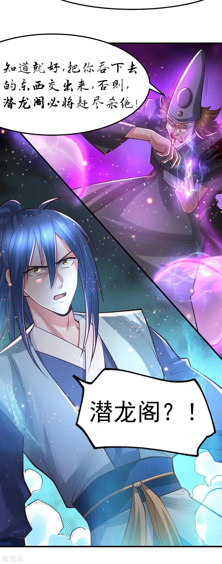《总有道侣逼我双修》第65话 敢动我的熊？ 第29页