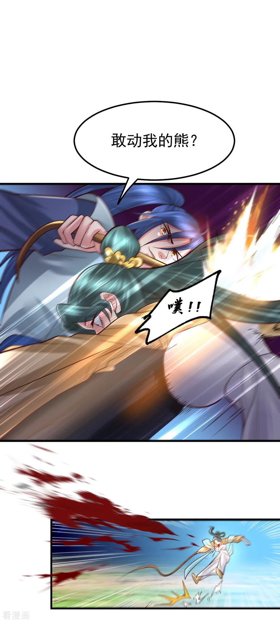 《总有道侣逼我双修》第65话 敢动我的熊？ 第24页