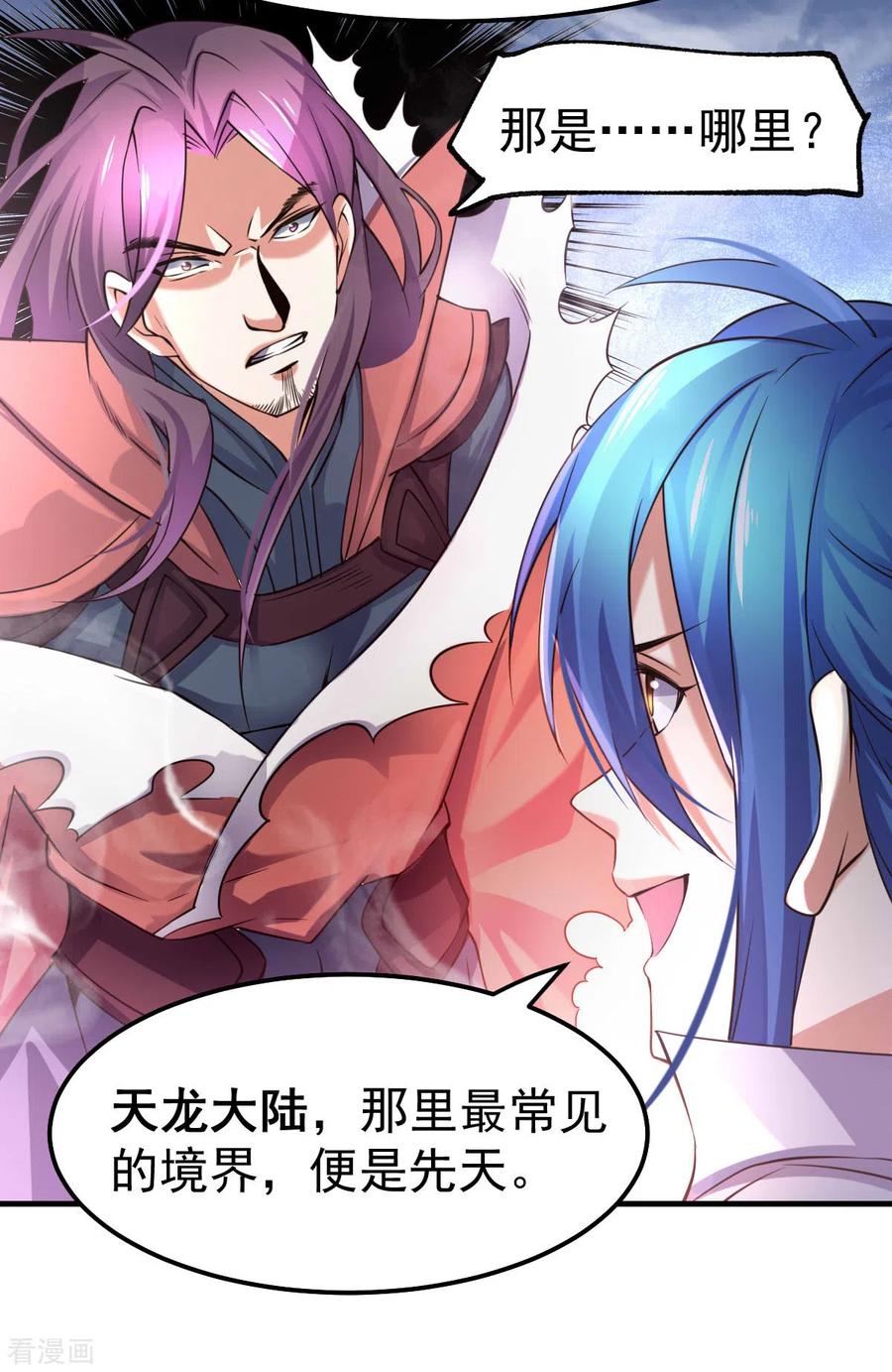 《总有道侣逼我双修》第65话 敢动我的熊？ 第7页