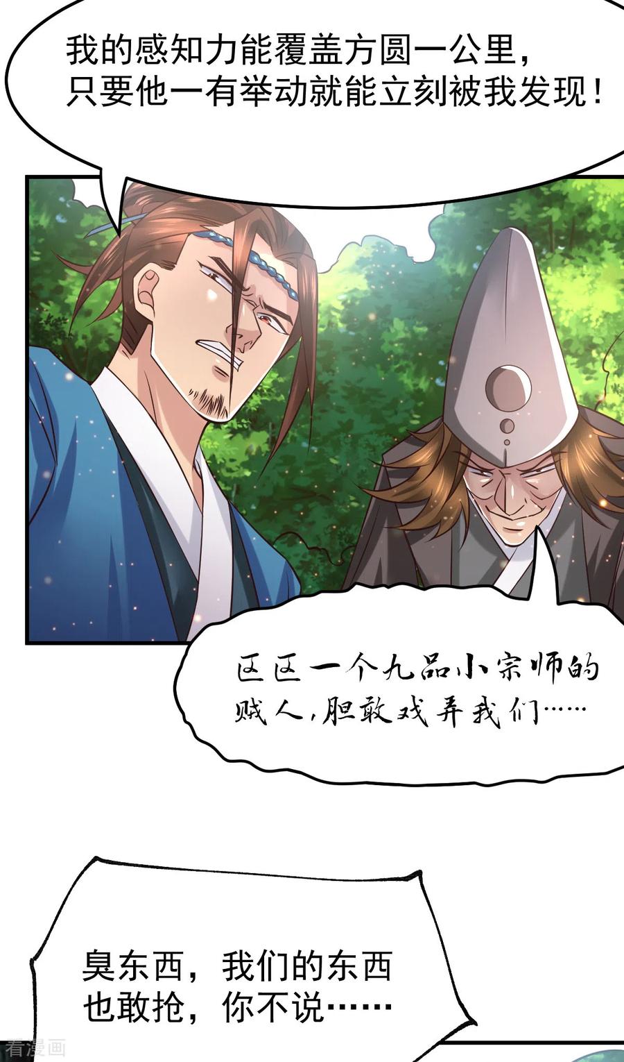 《总有道侣逼我双修》第65话 敢动我的熊？ 第19页