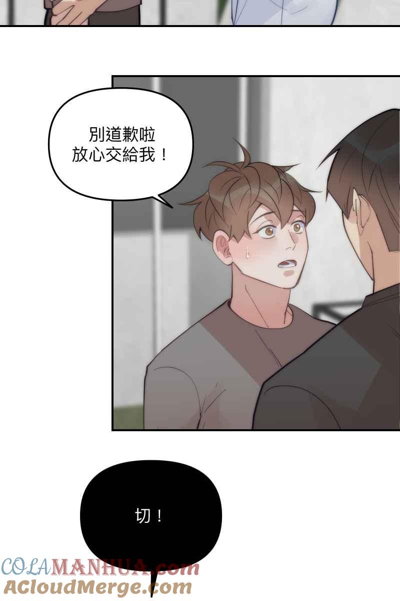 《我的室友帅哥学长》第66话 理由就是 第34页