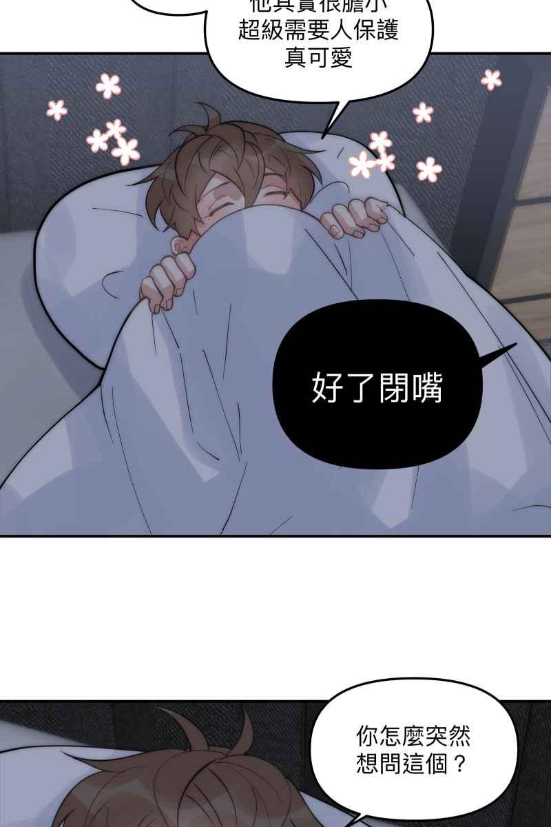 《我的室友帅哥学长》第66话 理由就是 第54页