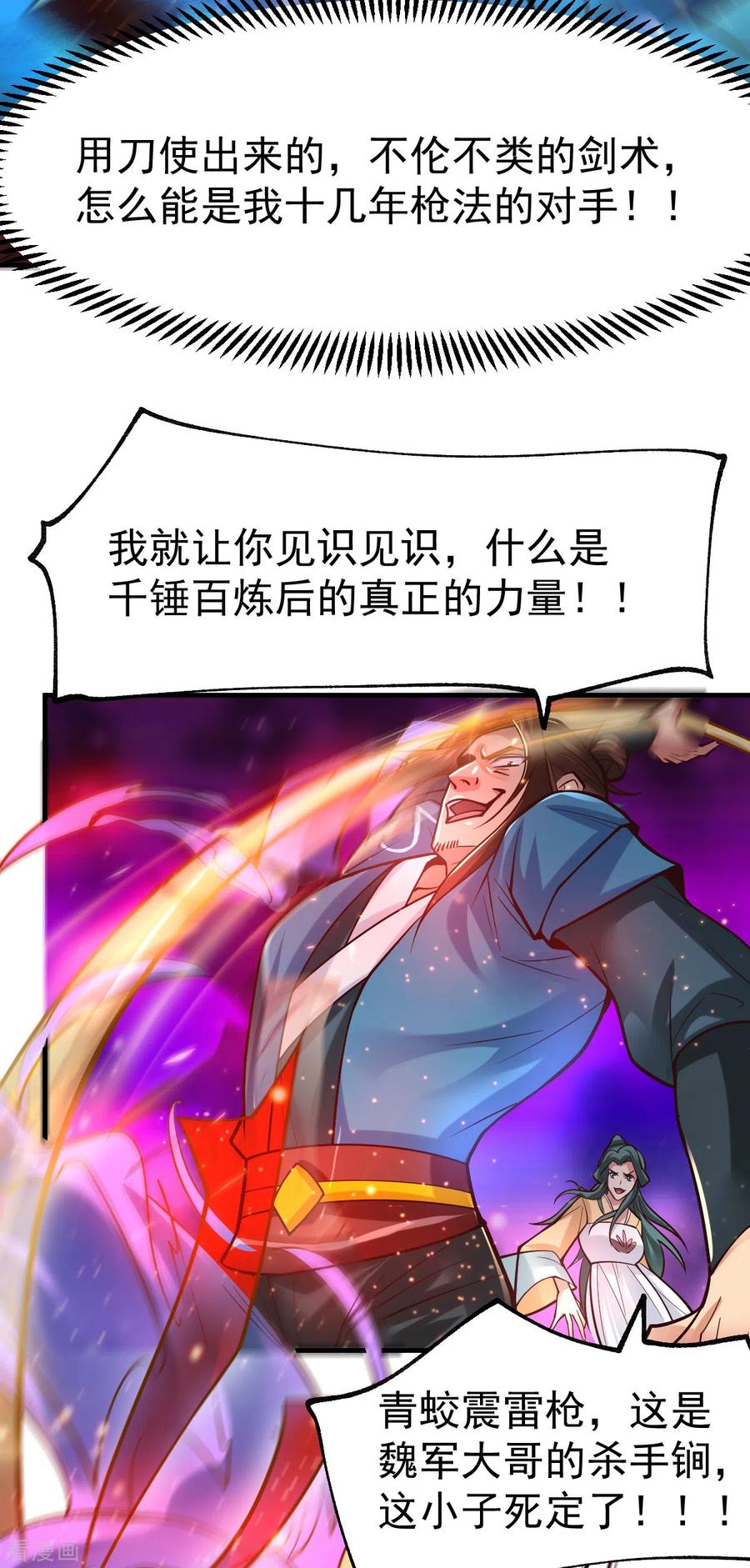 《总有道侣逼我双修》第66话 兽潮始源 第22页