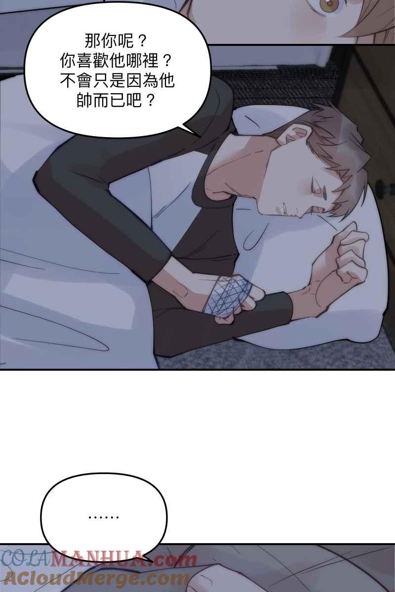 《我的室友帅哥学长》第66话 理由就是 第40页