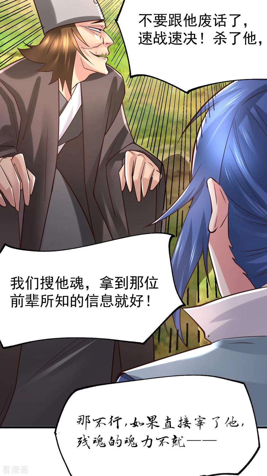 《总有道侣逼我双修》第66话 兽潮始源 第8页