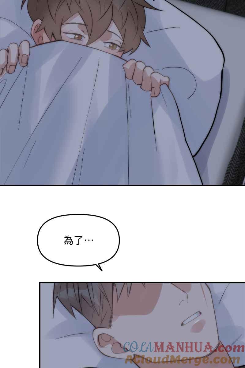 《我的室友帅哥学长》第66话 理由就是 第55页