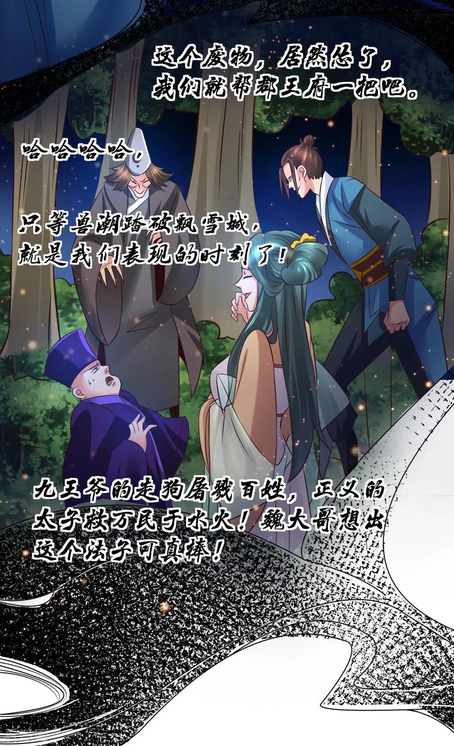 《总有道侣逼我双修》第66话 兽潮始源 第13页