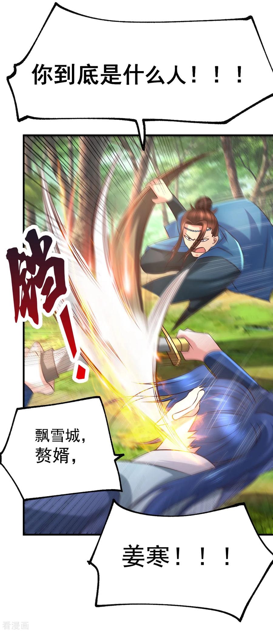 《总有道侣逼我双修》第66话 兽潮始源 第15页