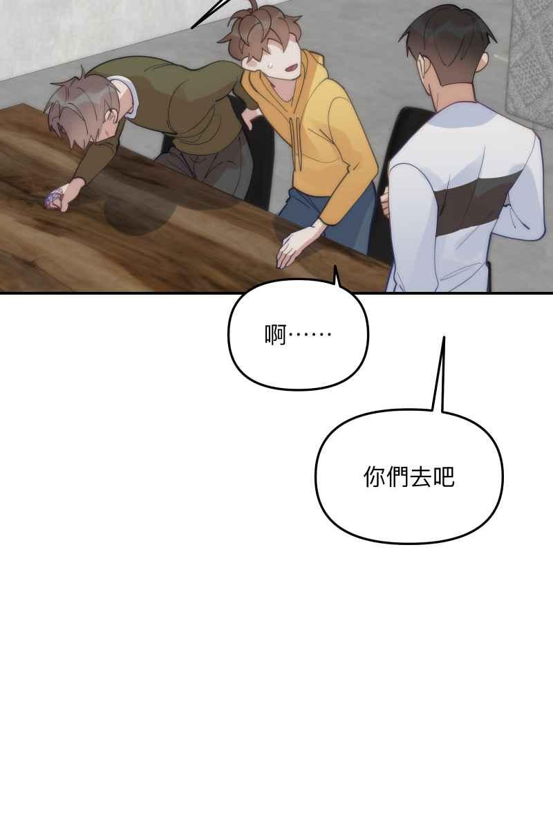《我的室友帅哥学长》第66话 理由就是 第72页