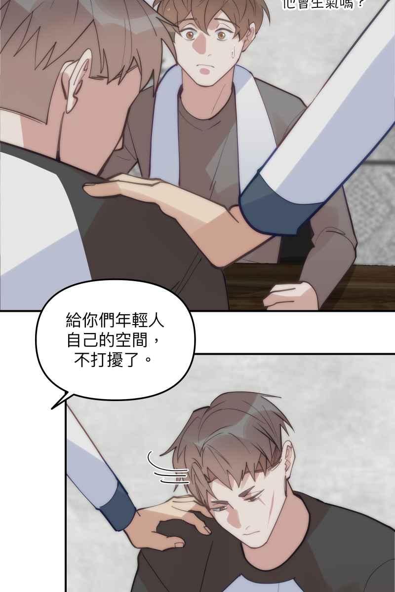 《我的室友帅哥学长》第66话 理由就是 第2页