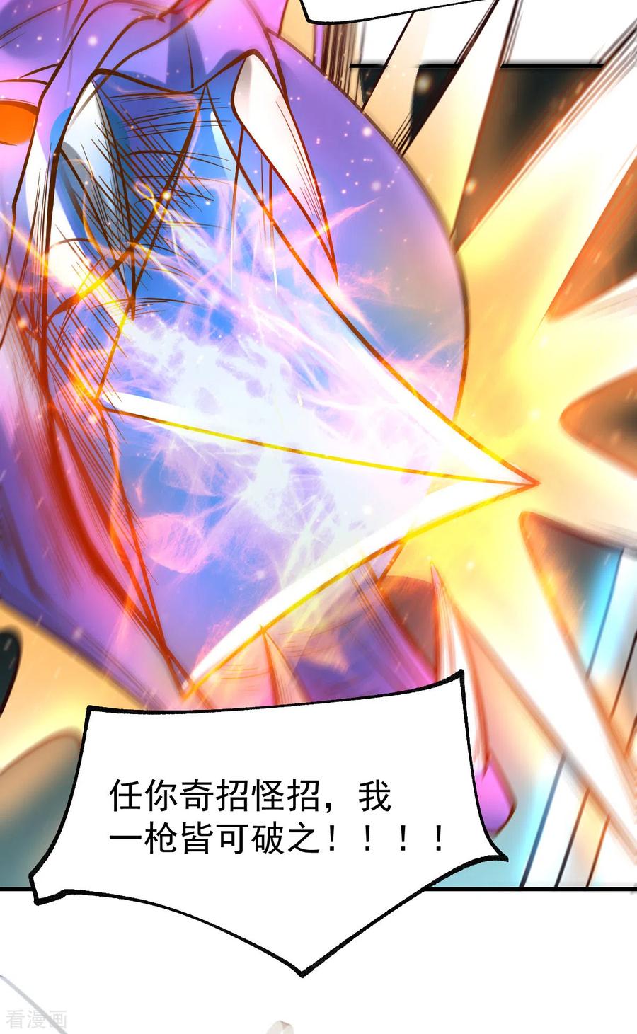 《总有道侣逼我双修》第66话 兽潮始源 第23页