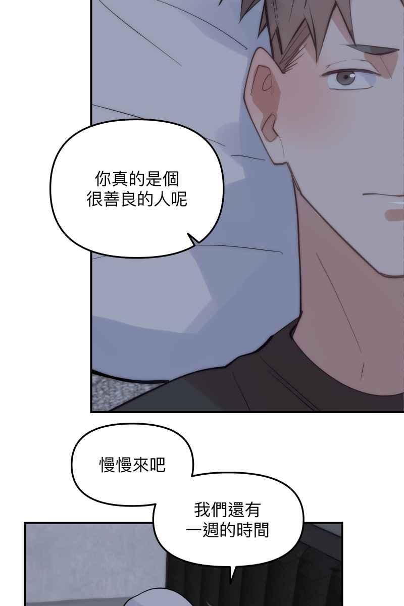 《我的室友帅哥学长》第66话 理由就是 第65页
