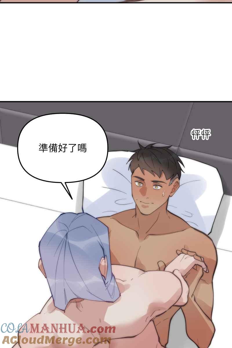 《我的室友帅哥学长》第66话 理由就是 第7页