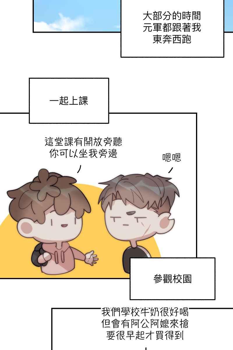 《我的室友帅哥学长》第66话 理由就是 第69页