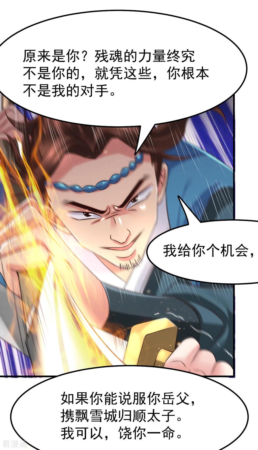 《总有道侣逼我双修》第66话 兽潮始源 第16页