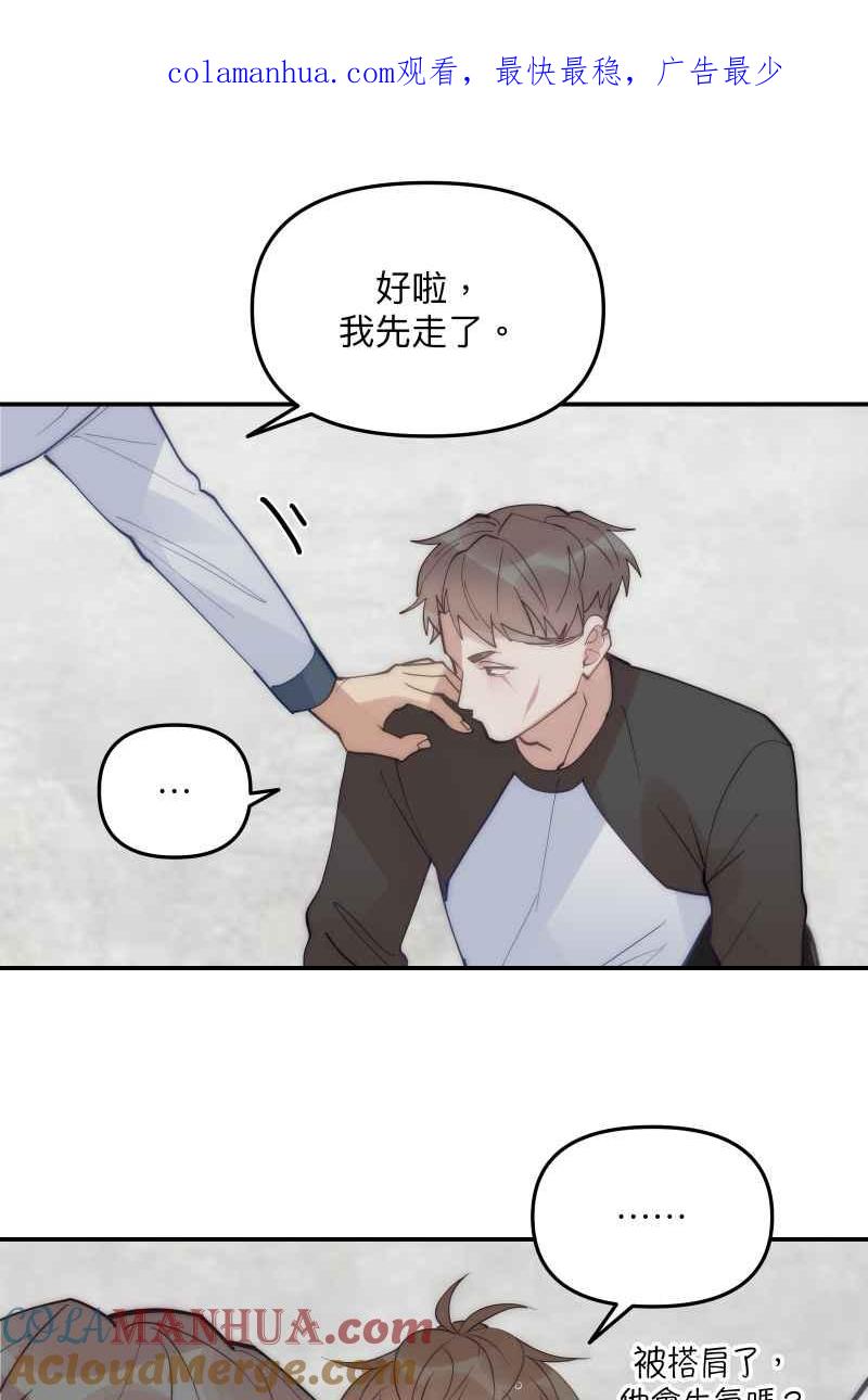 《我的室友帅哥学长》第66话 理由就是 第1页
