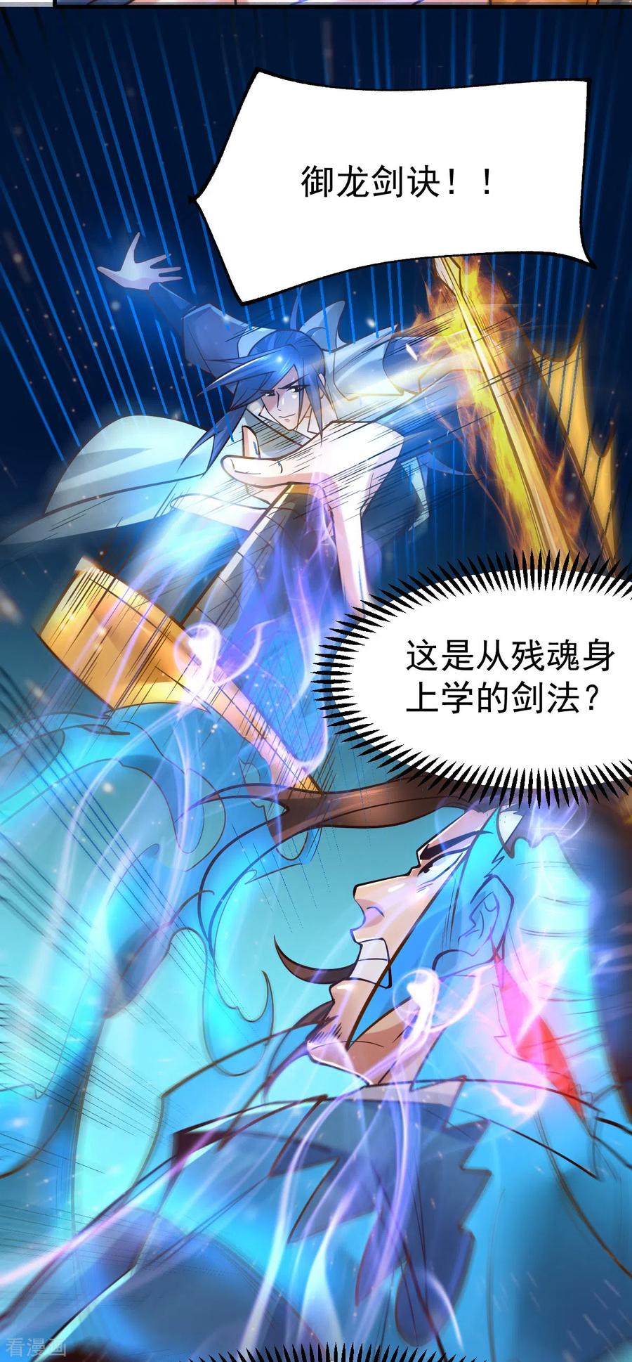 《总有道侣逼我双修》第66话 兽潮始源 第21页