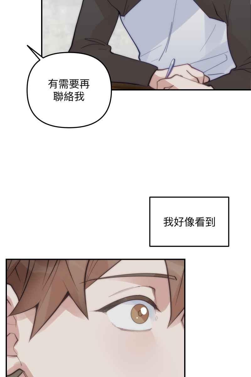 《我的室友帅哥学长》第66话 理由就是 第3页